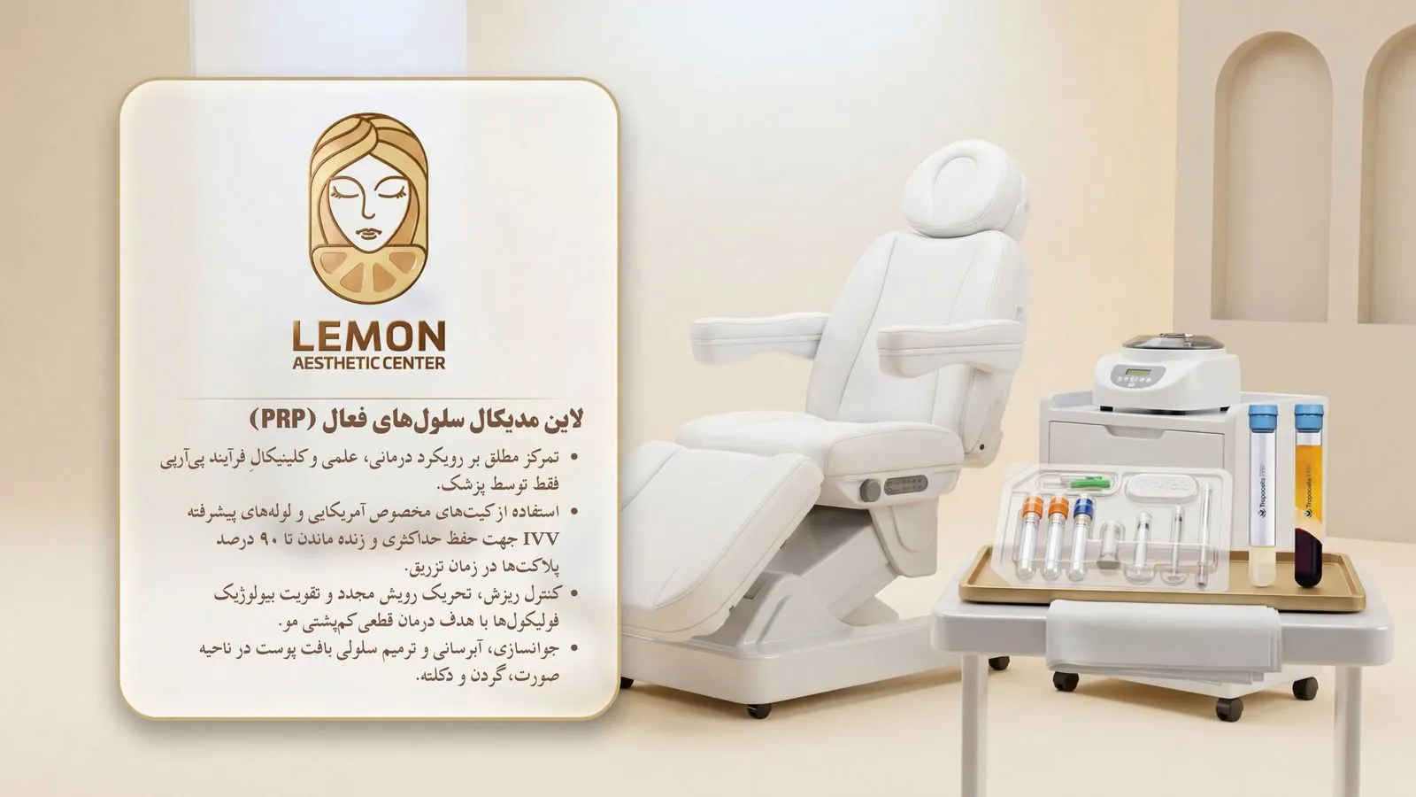 پی‌آر‌پی و پی‌آر‌اف (PRP و PRF)